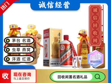 涧西区回收茅台酒
