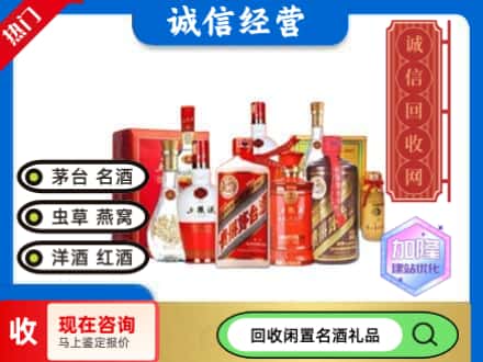 涧西区回收名酒