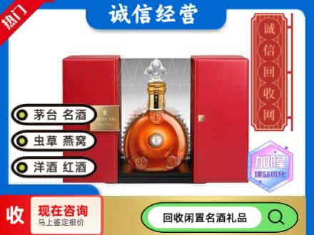 回收价格:涧西区回收洋酒