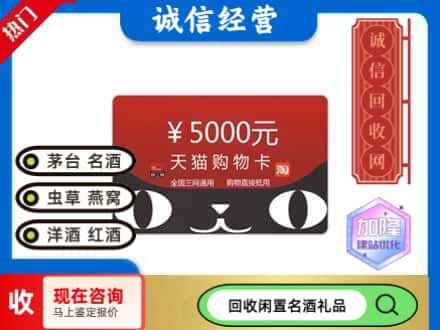 涧西区回收天猫购物卡
