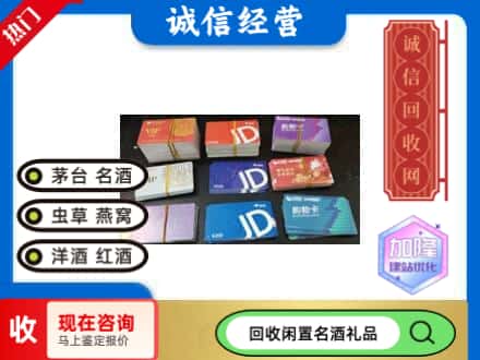 涧西区回收商超卡