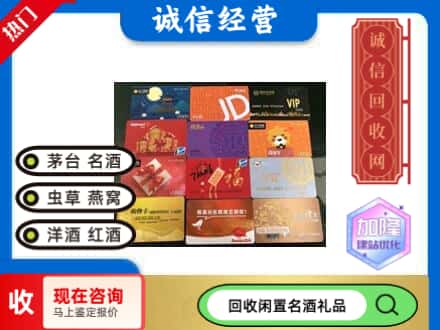 涧西区回收网购卡