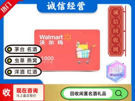 涧西区购物卡回收沃尔玛卡1.jpg