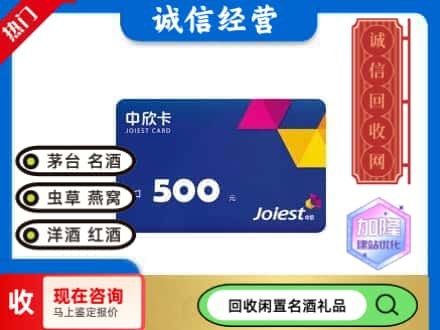 涧西区回收中欣卡
