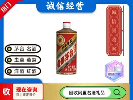 涧西区回收地方国营茅台酒